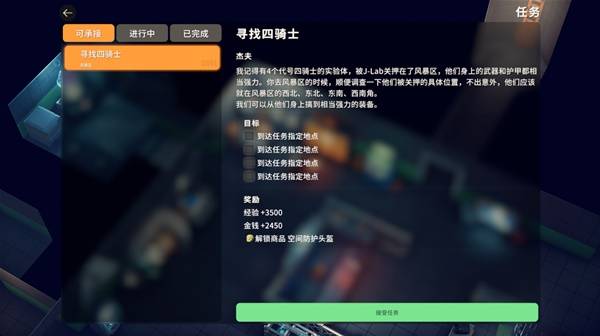 逃离鸭科夫寻找四骑士任务攻略