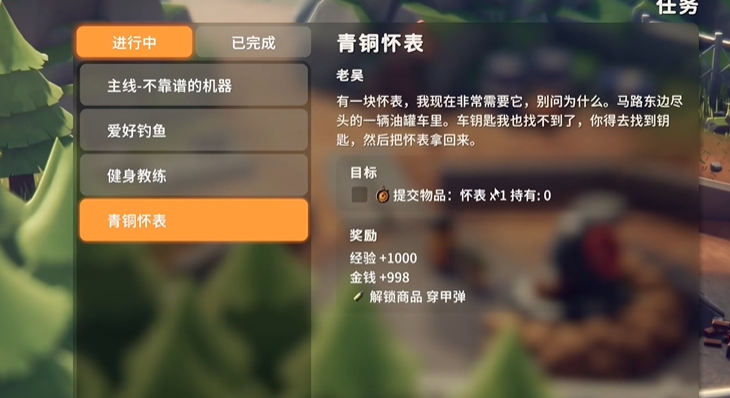 逃离鸭科夫青铜怀表任务攻略