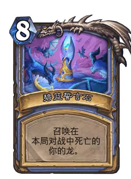 炉石传说碧蓝女王辛达苟萨卡牌图鉴