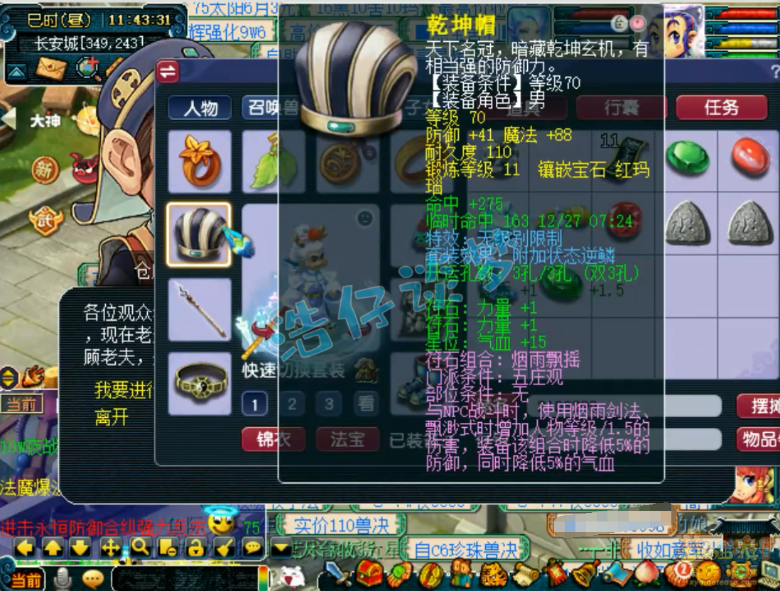 梦幻西游69任务五庄观装备展示图