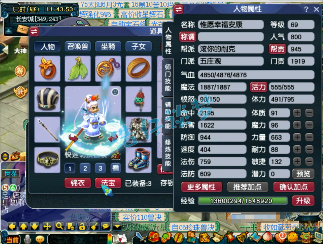 梦幻西游69任务五庄观装备展示图