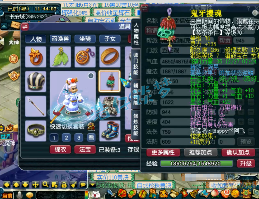 梦幻西游69任务五庄观装备展示图