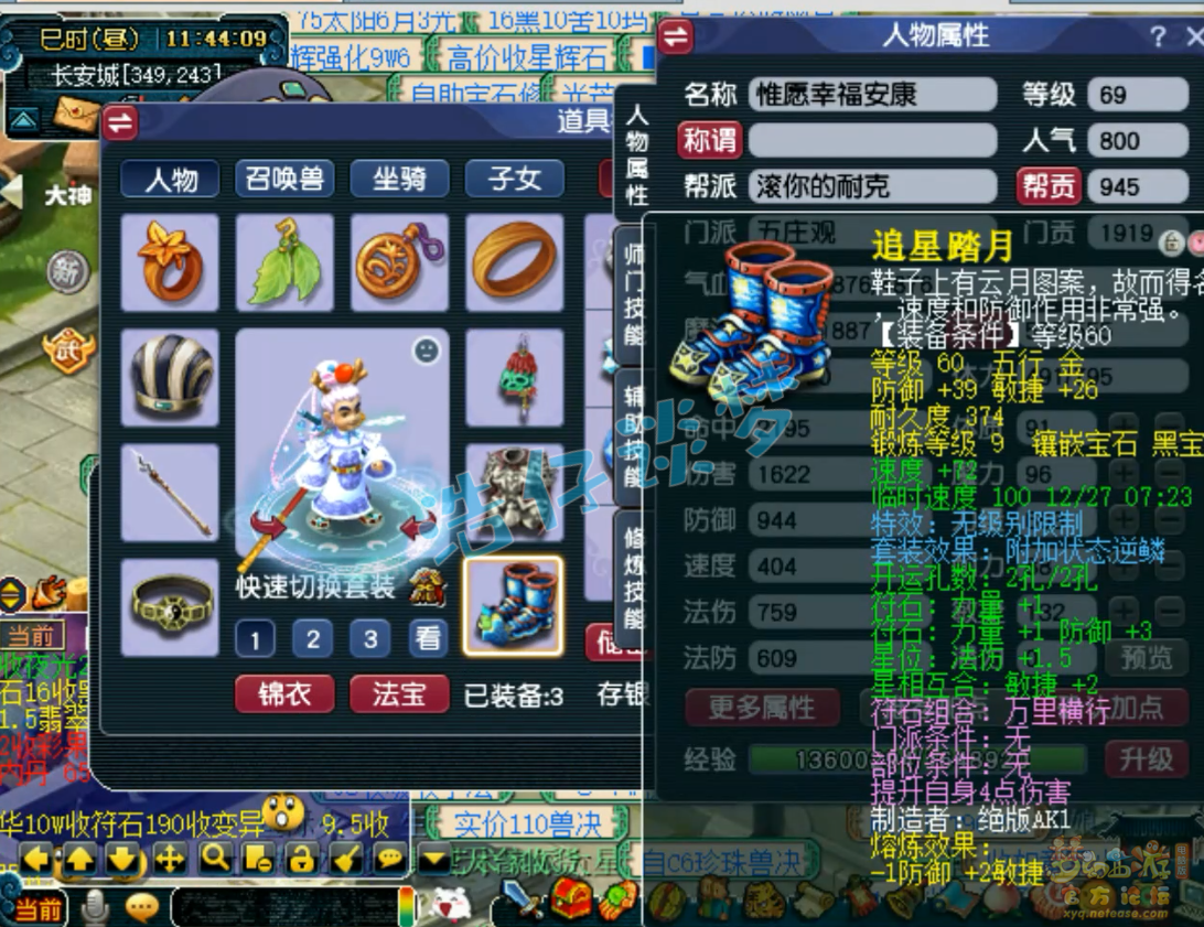 梦幻西游69任务五庄观装备展示图