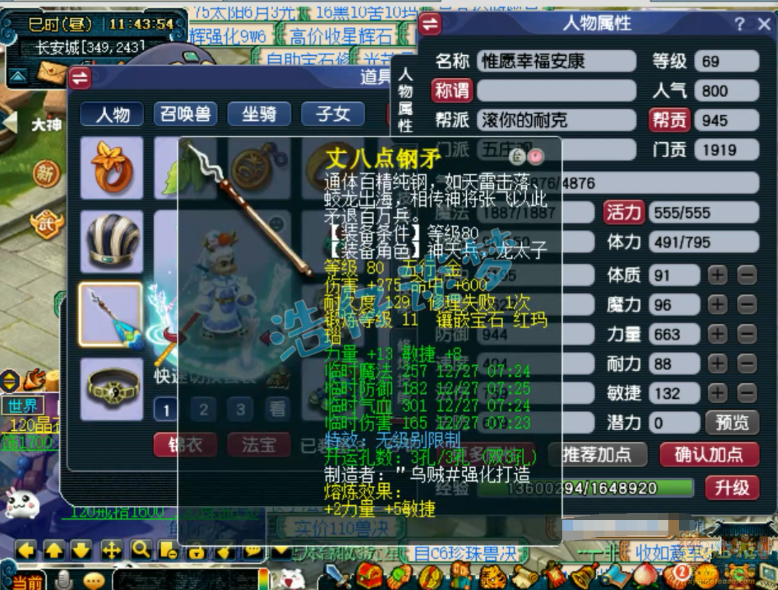 梦幻西游69任务五庄观装备展示图