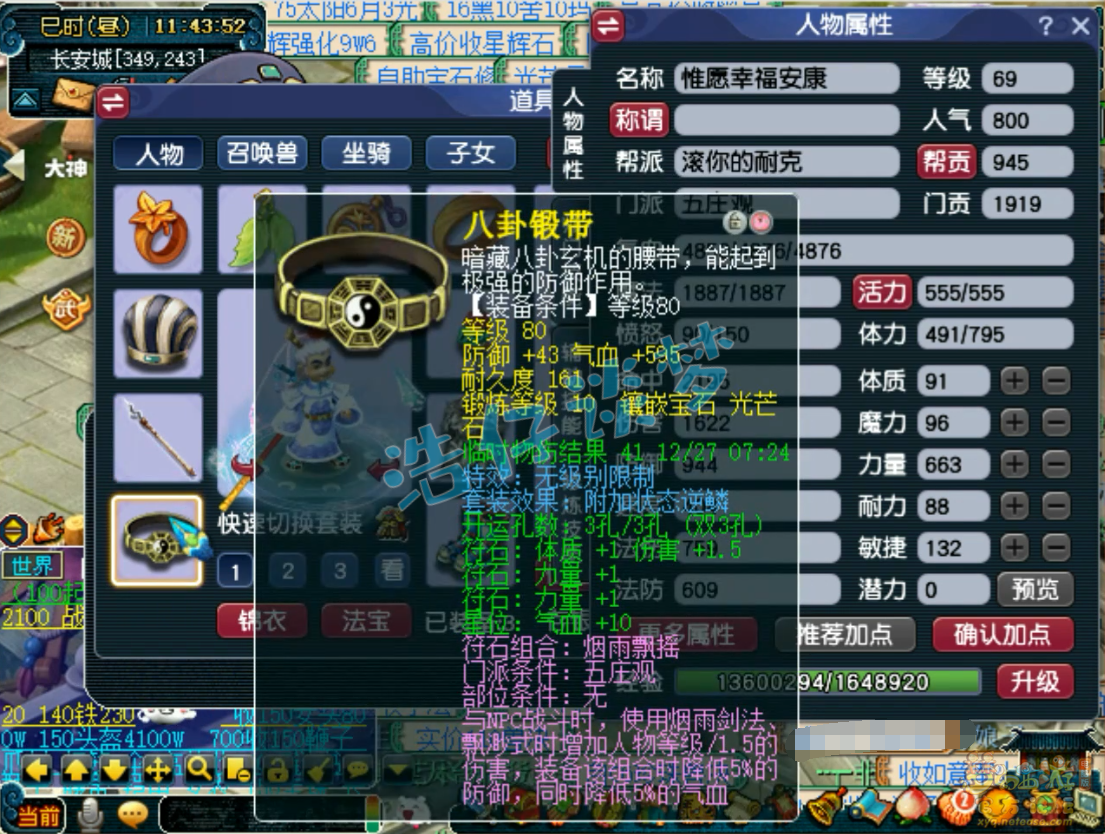 梦幻西游69任务五庄观装备展示图