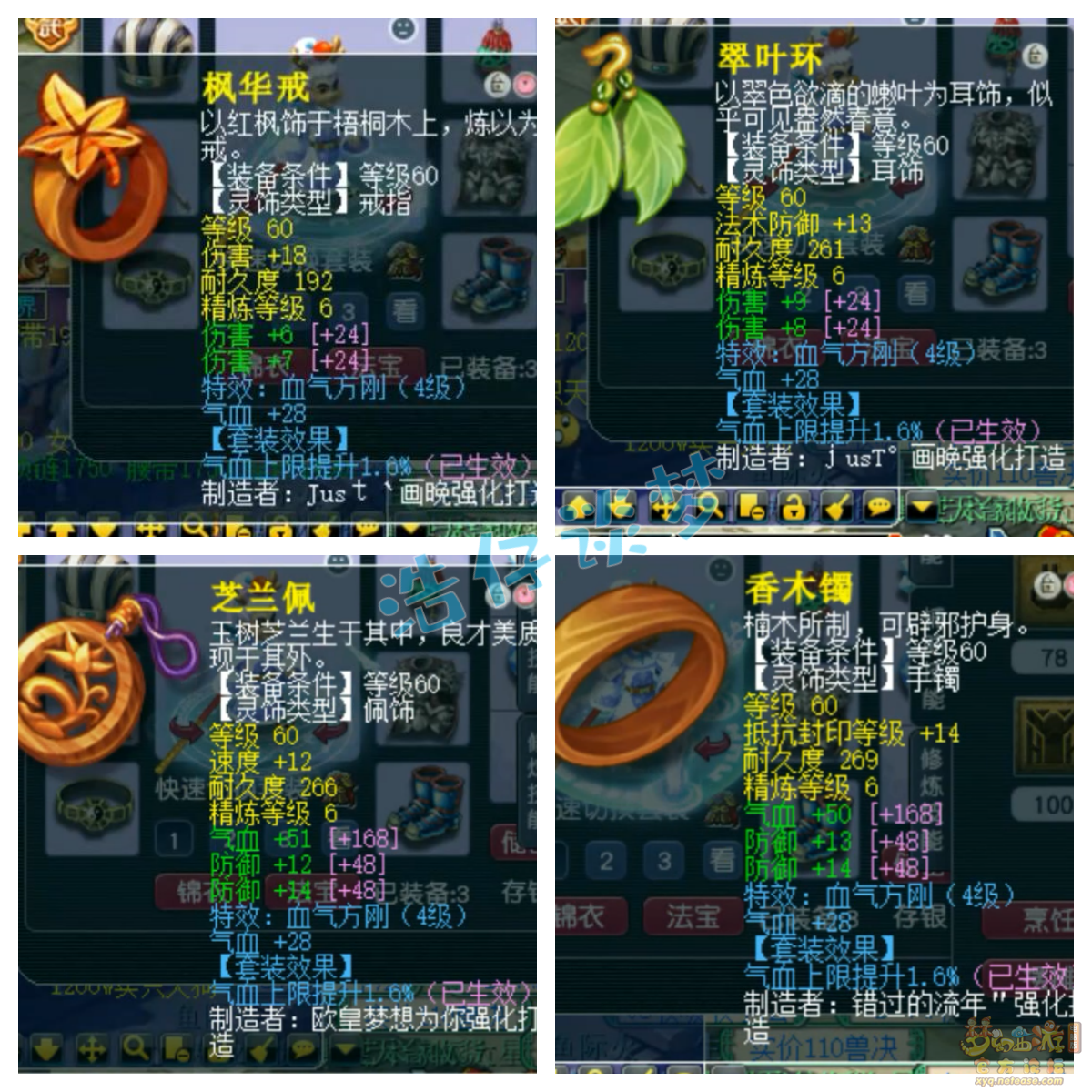 梦幻西游69任务五庄观装备展示图