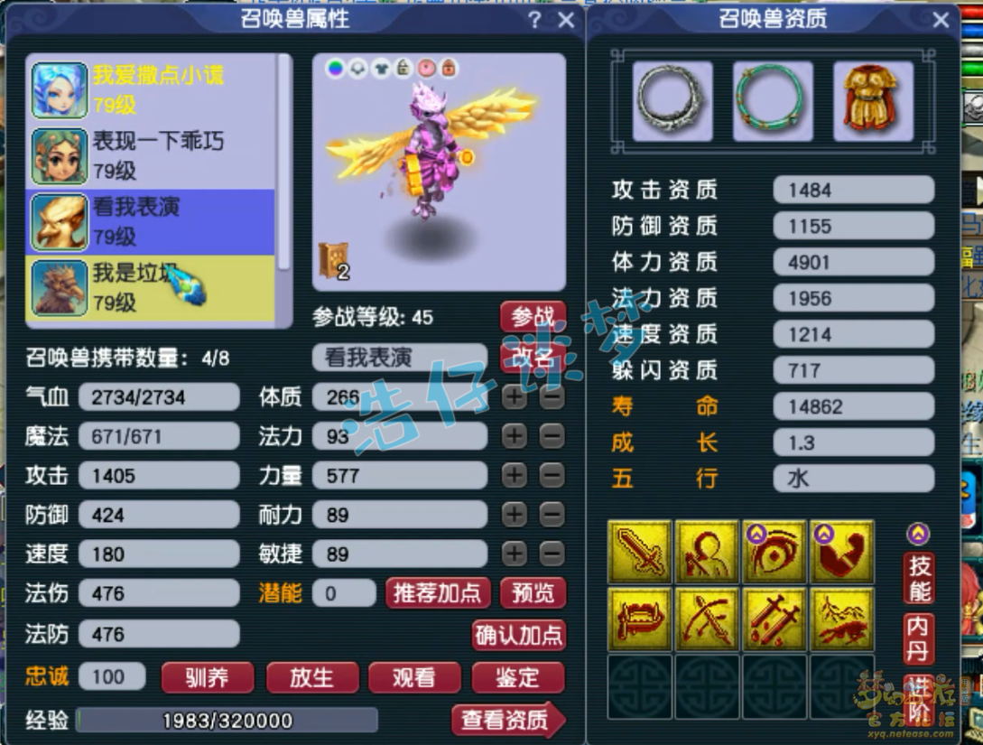 梦幻西游69任务五庄观装备展示图