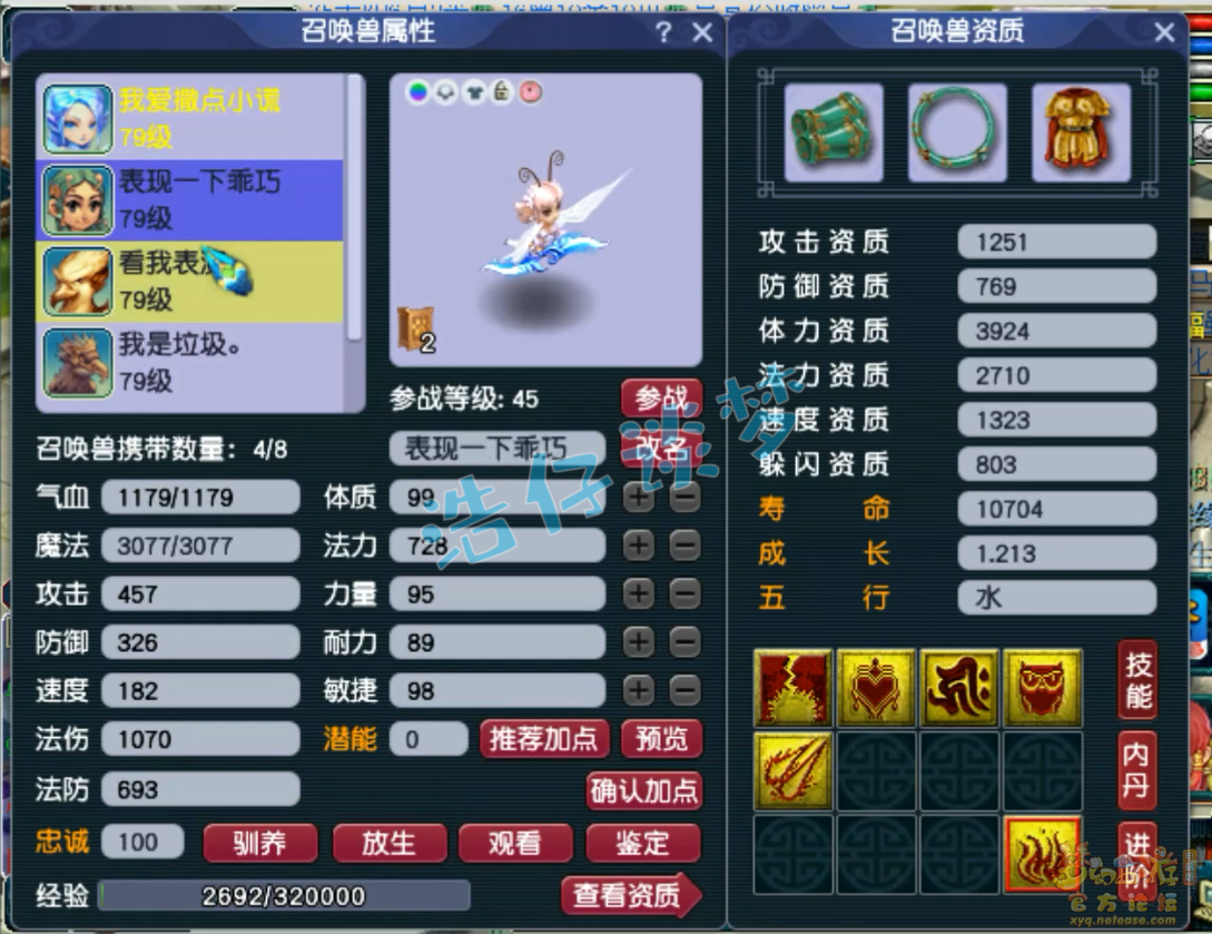 梦幻西游69任务五庄观装备展示图