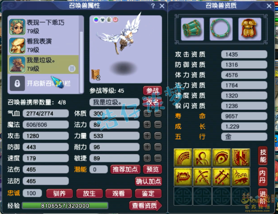 梦幻西游69任务五庄观装备展示图