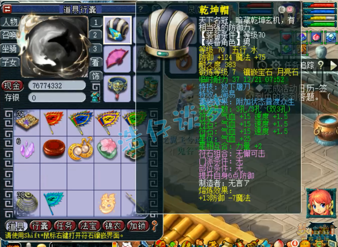 梦幻西游69单挑天宫装备展示图