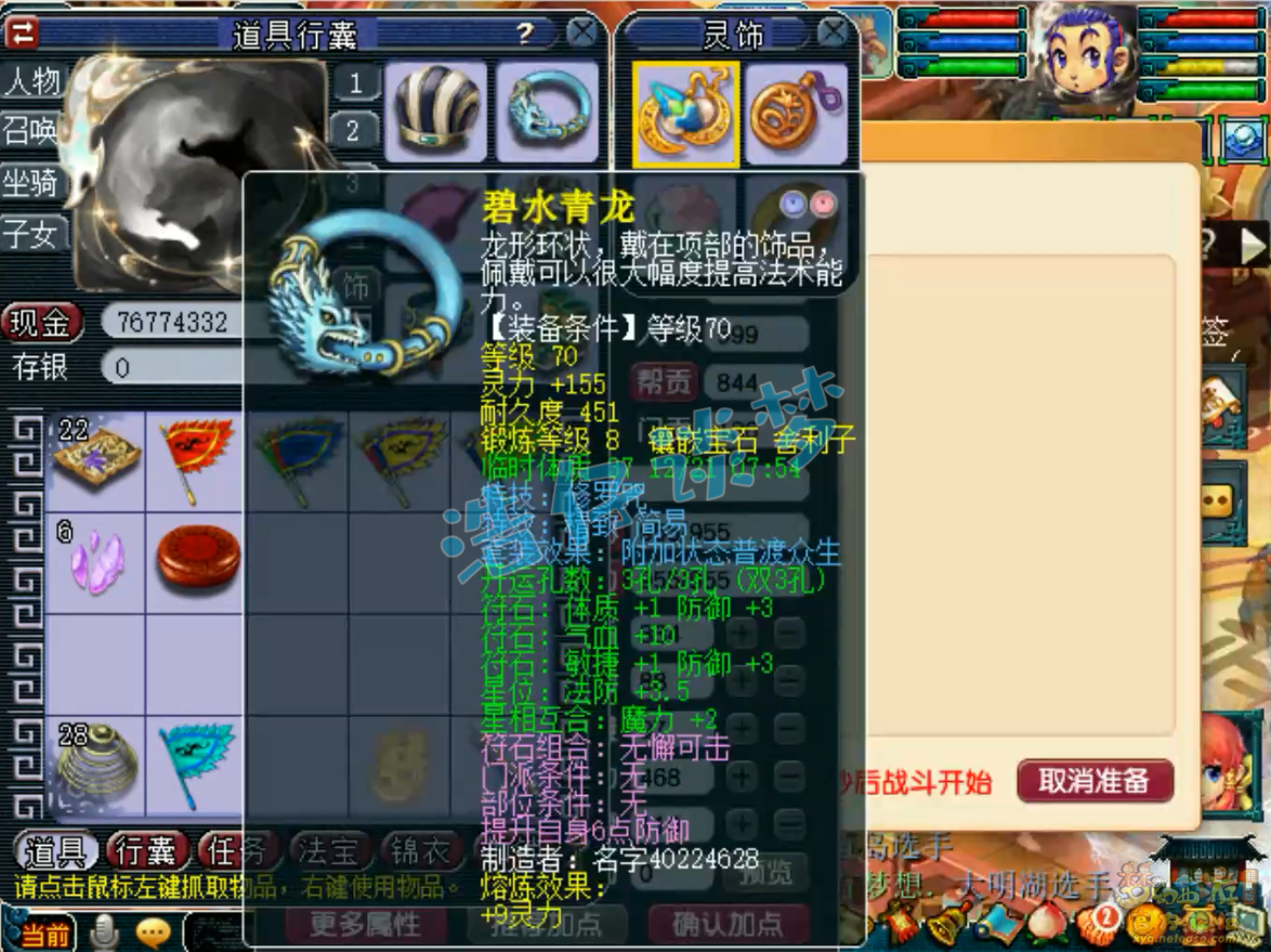 梦幻西游69单挑天宫装备展示图