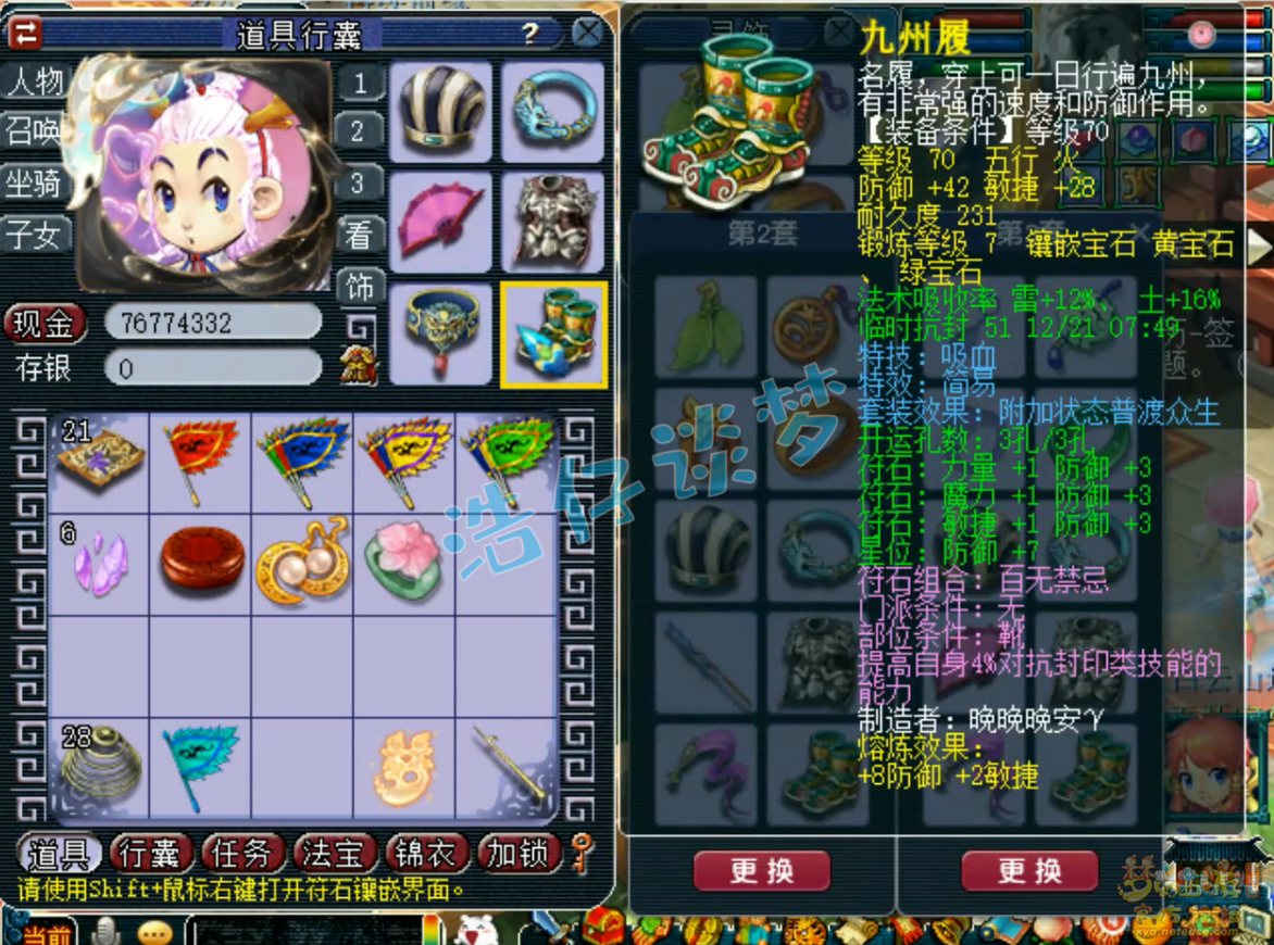 梦幻西游69单挑天宫装备展示图