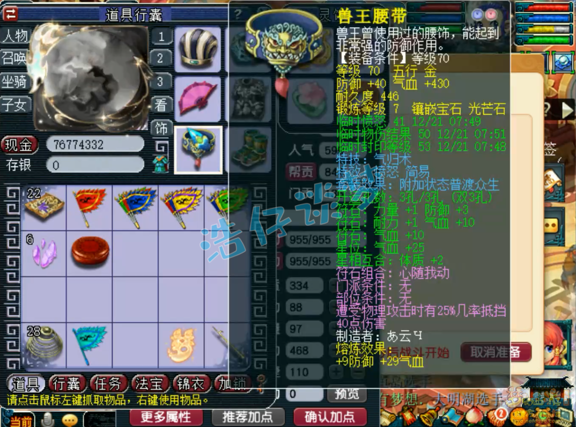 梦幻西游69单挑天宫装备展示图