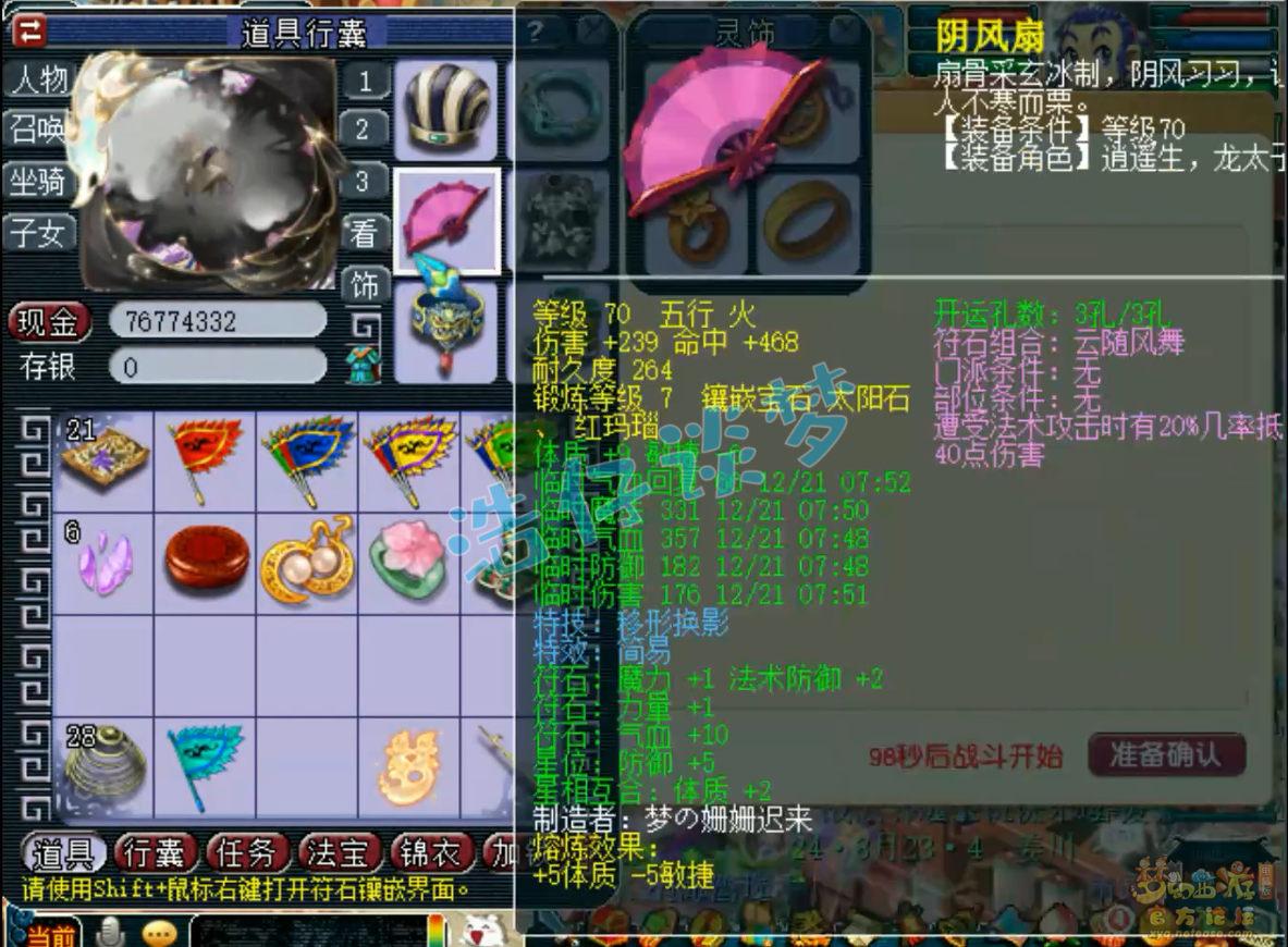 梦幻西游69单挑天宫装备展示图