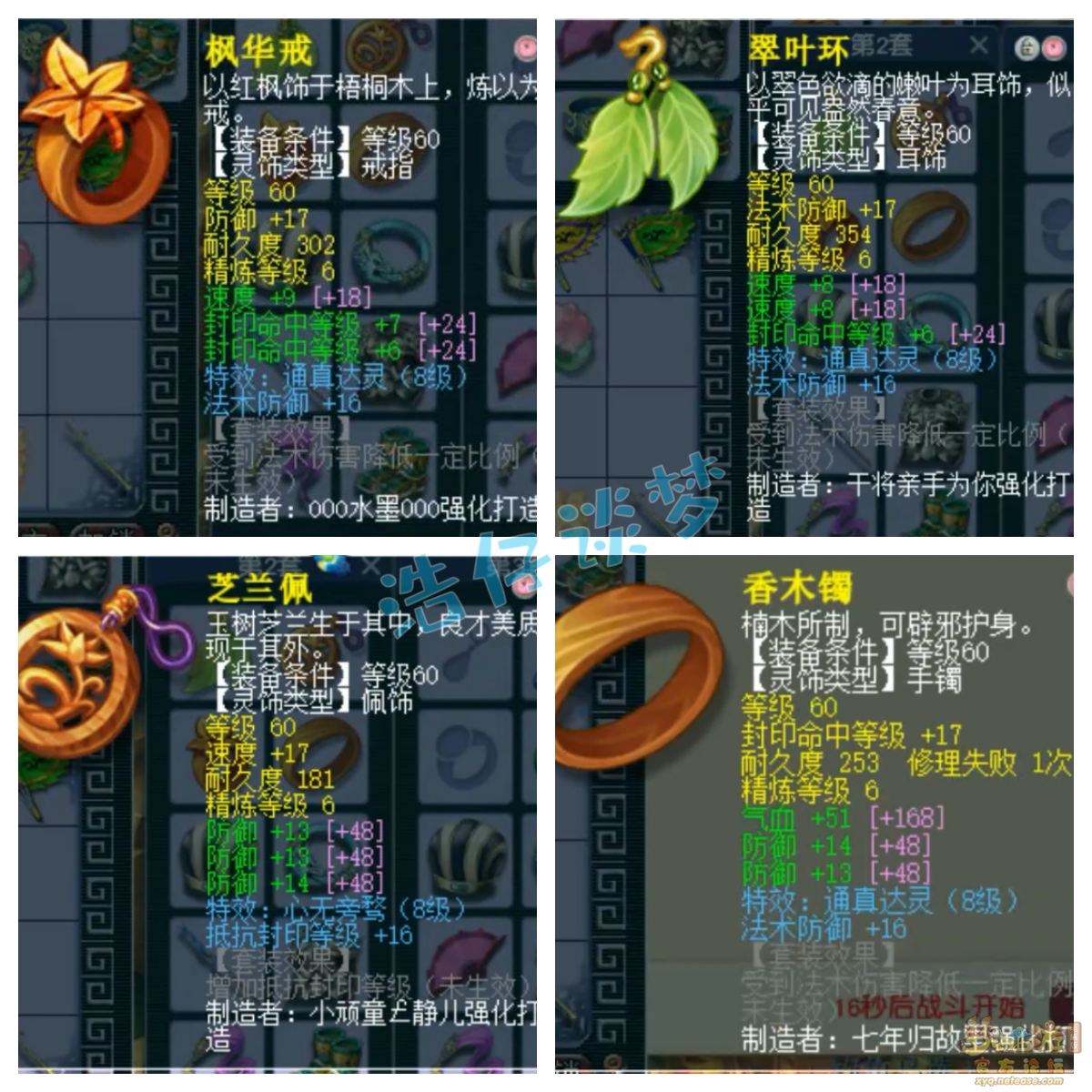 梦幻西游69单挑天宫装备展示图