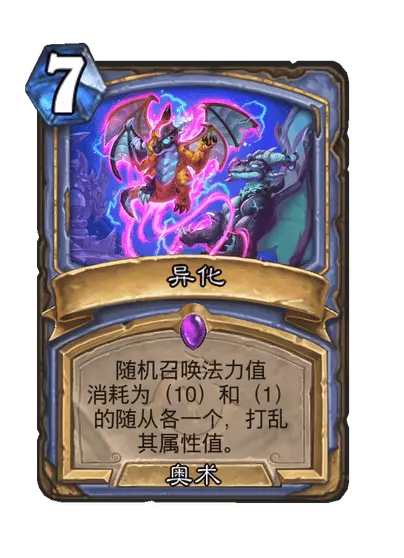 炉石传说异化卡牌图鉴