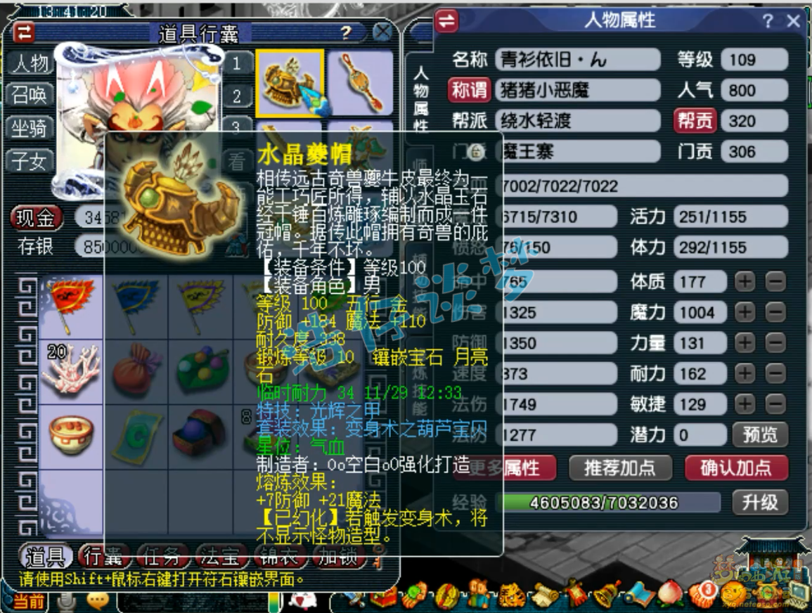 梦幻西游百套魔王寨任务装备展示图109级