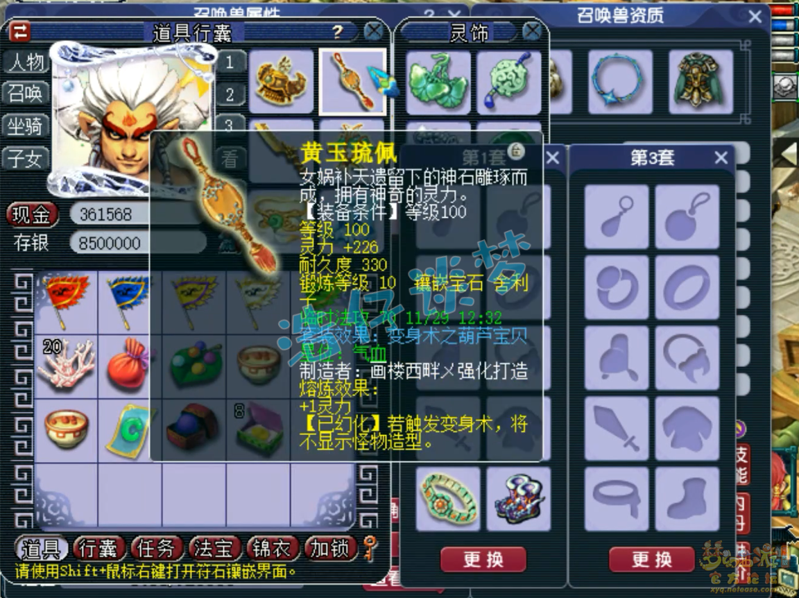 梦幻西游百套魔王寨任务装备展示图109级