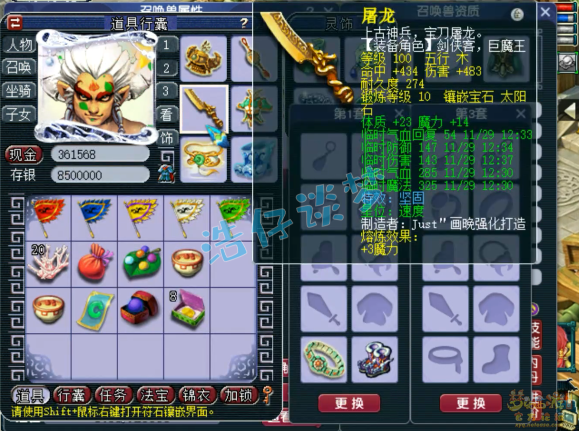 梦幻西游百套魔王寨任务装备展示图109级