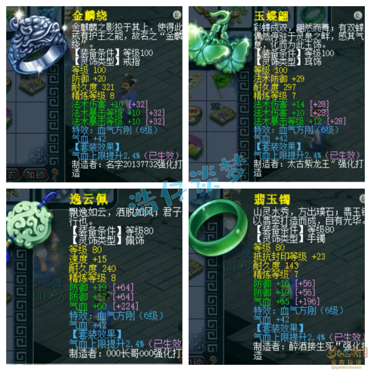 梦幻西游百套魔王寨任务装备展示图109级