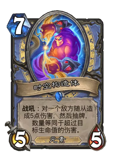 炉石传说时空构造体卡牌图鉴