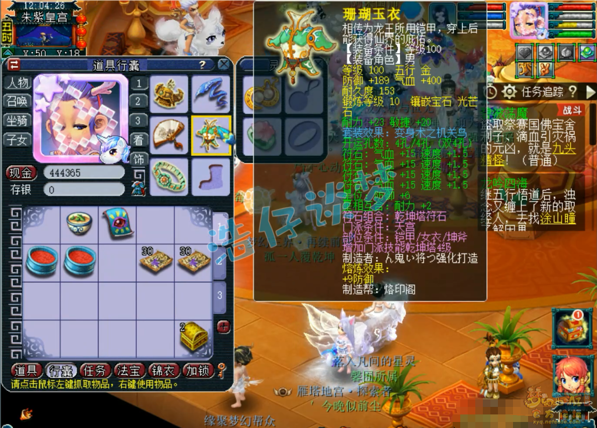 梦幻西游任务五庄观装备展示图109级