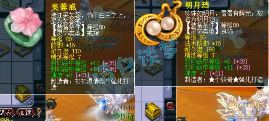 梦幻西游任务五庄观装备展示图109级