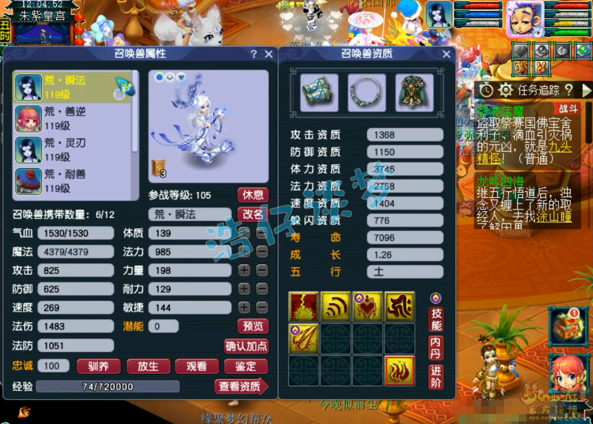 梦幻西游任务五庄观装备展示图109级