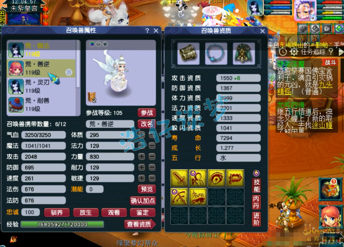 梦幻西游任务五庄观装备展示图109级