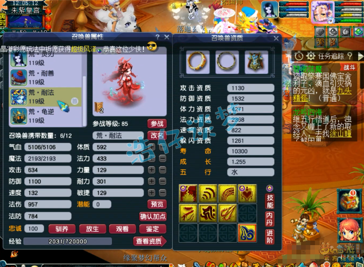 梦幻西游任务五庄观装备展示图109级