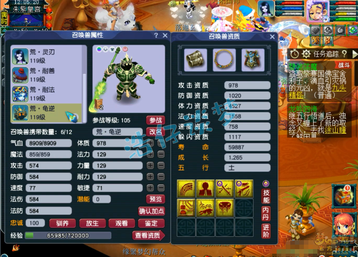 梦幻西游任务五庄观装备展示图109级