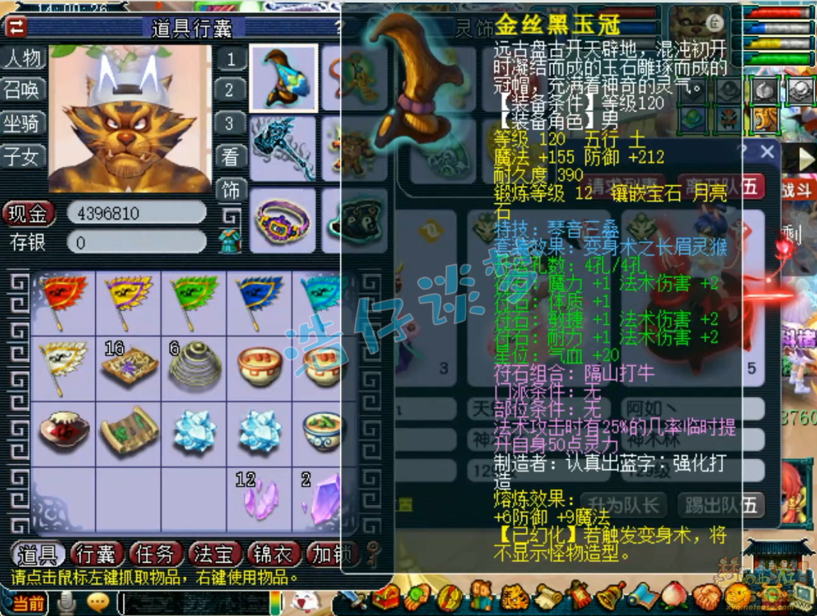 梦幻西游竞速魔王寨装备展示图129级