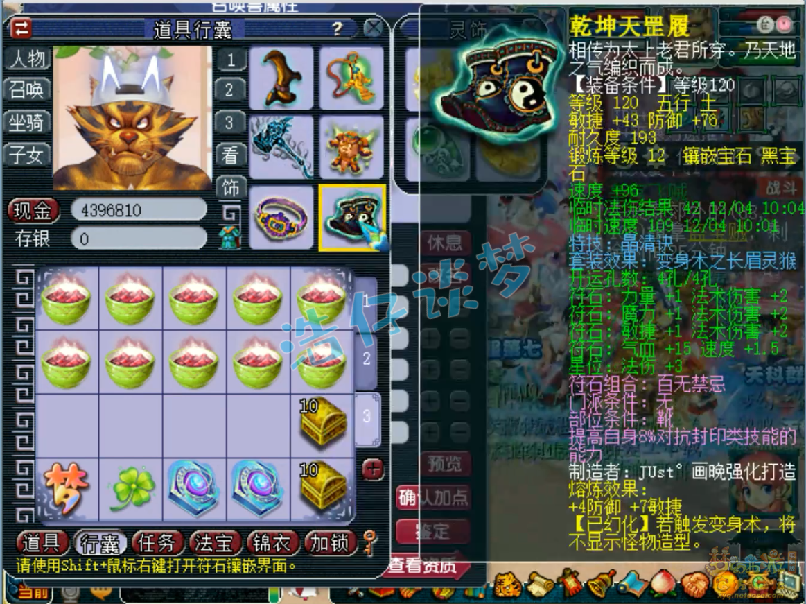 梦幻西游竞速魔王寨装备展示图129级