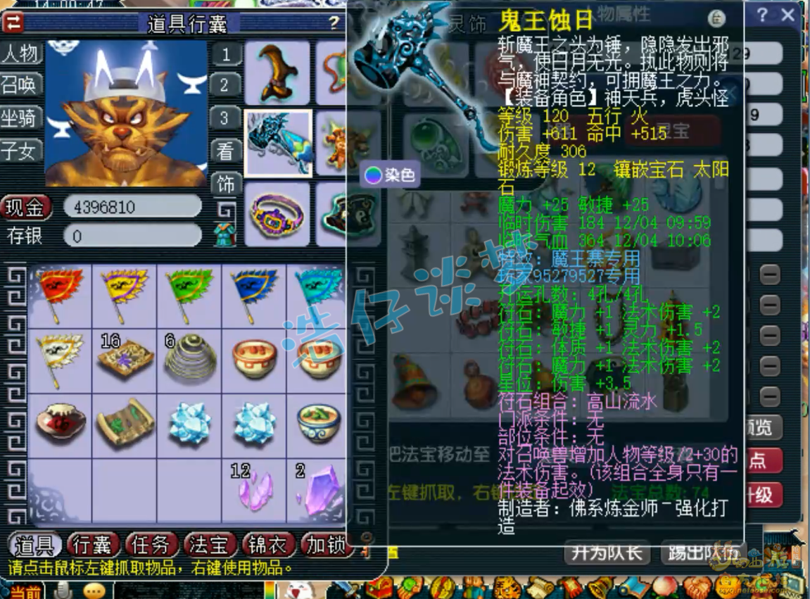 梦幻西游竞速魔王寨装备展示图129级