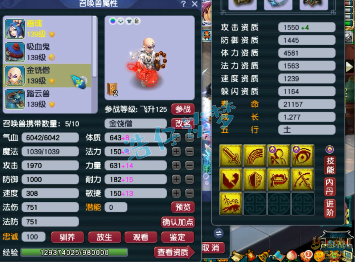 梦幻西游竞速魔王寨装备展示图129级