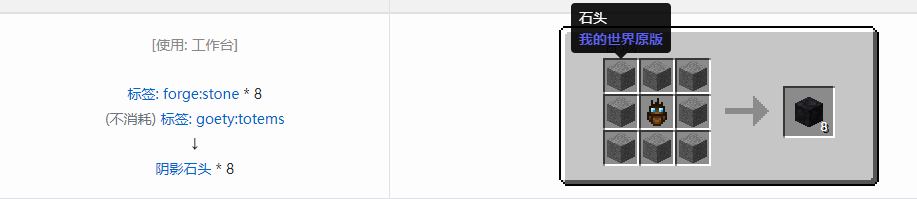 我的世界诡厄巫法阴影石装饰方块合成表大全