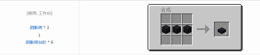 我的世界诡厄巫法阴影石装饰方块合成表大全