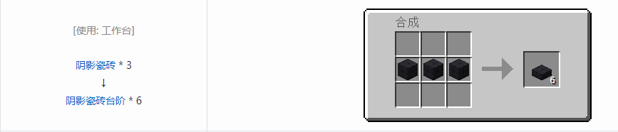 我的世界诡厄巫法阴影石装饰方块合成表大全