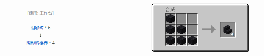 我的世界诡厄巫法阴影石装饰方块合成表大全