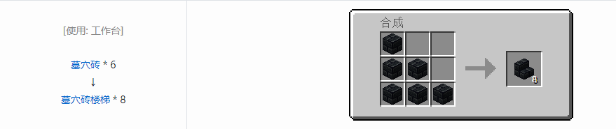 我的世界诡厄巫法墓穴石装饰方块合成表大全