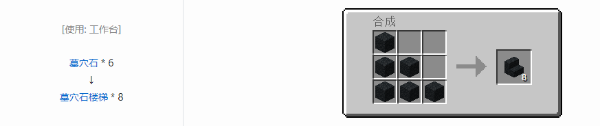 我的世界诡厄巫法墓穴石装饰方块合成表大全