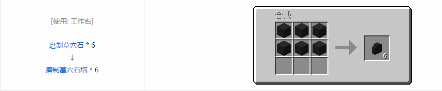 我的世界诡厄巫法墓穴石装饰方块合成表大全