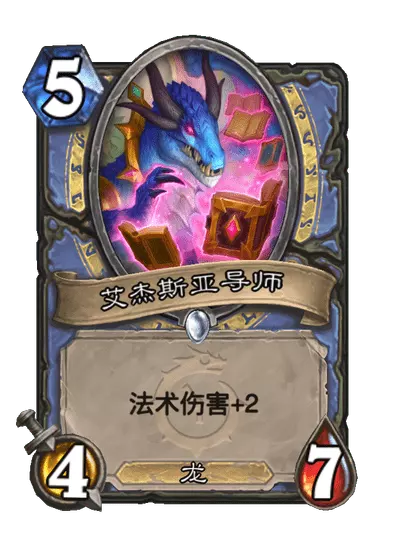 炉石传说艾杰斯亚导师卡牌图鉴