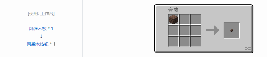 我的世界诡厄巫法风袭木装饰方块合成表大全