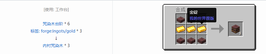 我的世界诡厄巫法咒染木装饰方块合成表大全