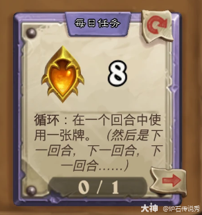 炉石传说8点任务循环怎么完成