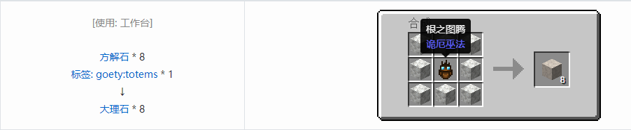 我的世界诡厄巫法大理石装饰方块合成表大全