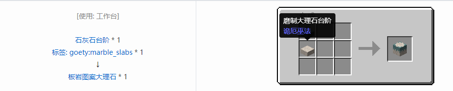 我的世界诡厄巫法大理石装饰方块合成表大全