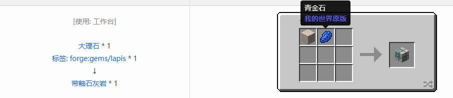 我的世界诡厄巫法大理石装饰方块合成表大全
