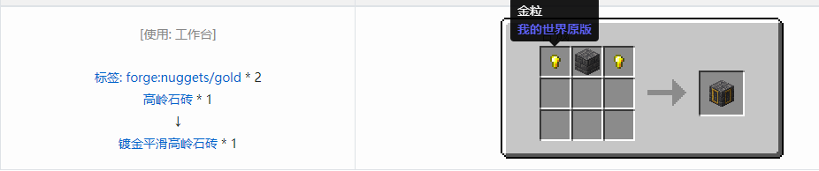 我的世界诡厄巫法高岭石装饰方块合成表大全